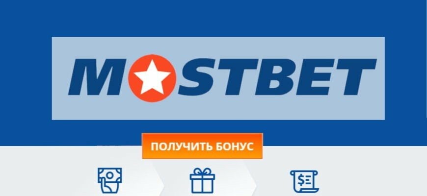 Мостбет - Онлайн Б राज्यों мен